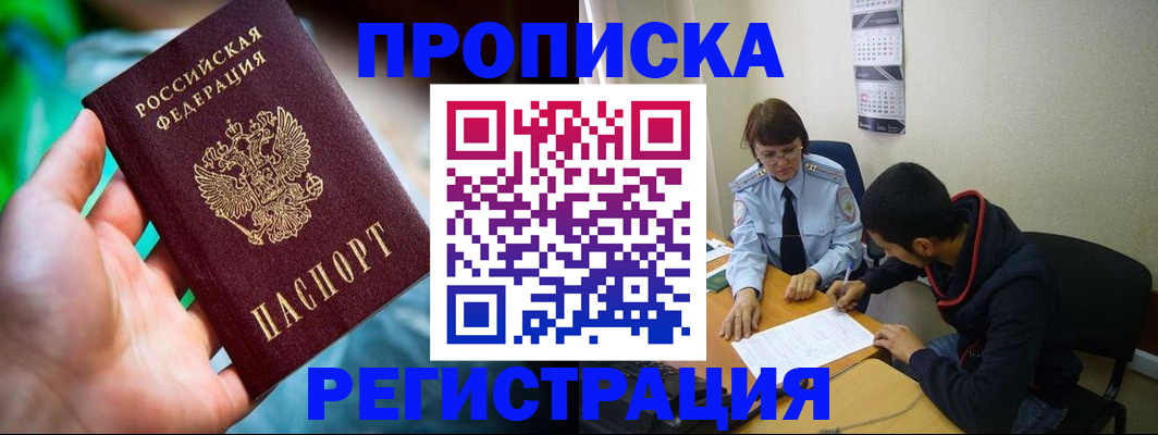 прописка регистрация в Инзе