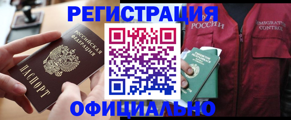 временная регистрация в Инзе