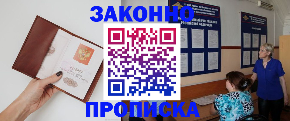 прописка от собственника в Инзе